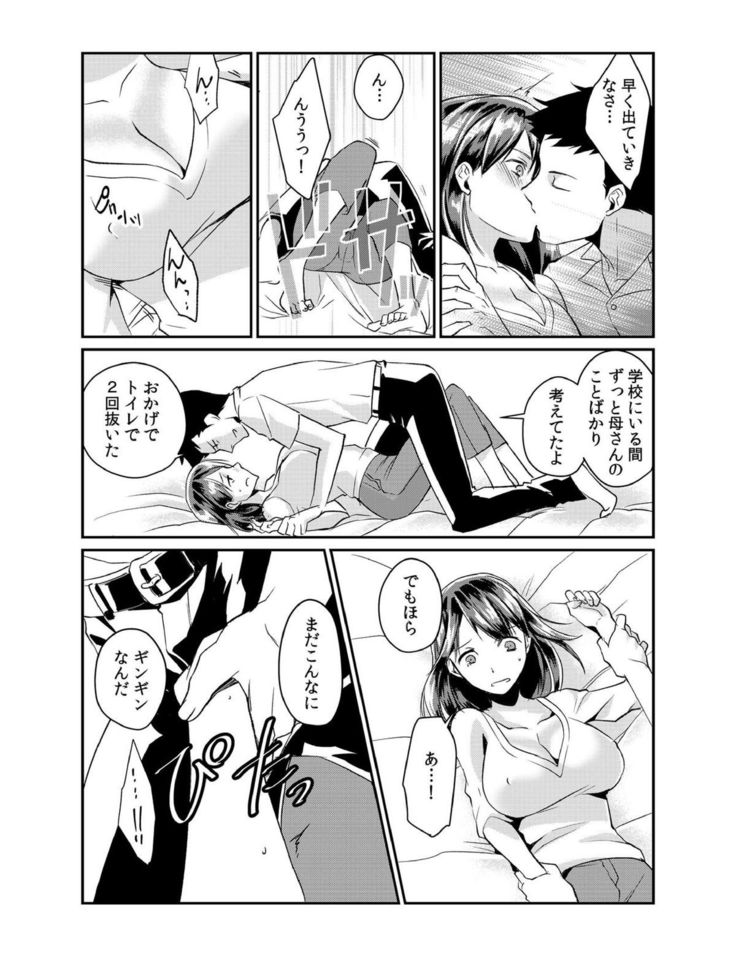 ダメよ、お父さんが気づいちゃう…〜息子のイヤラシ動画を見てしまった義母〜 1-4