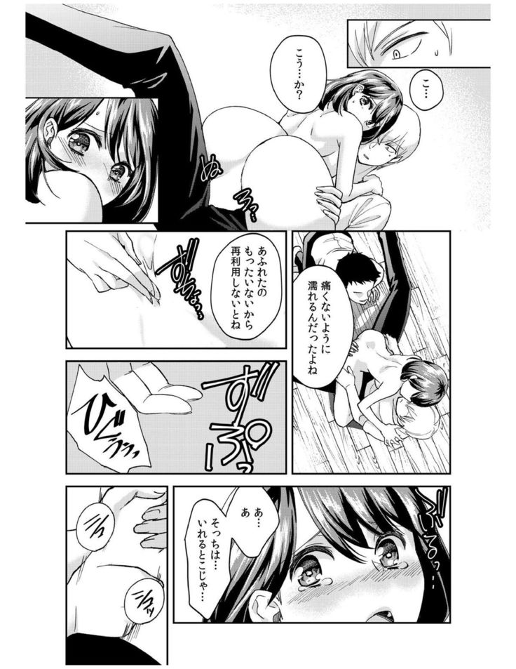 ダメよ、お父さんが気づいちゃう…〜息子のイヤラシ動画を見てしまった義母〜 1-4