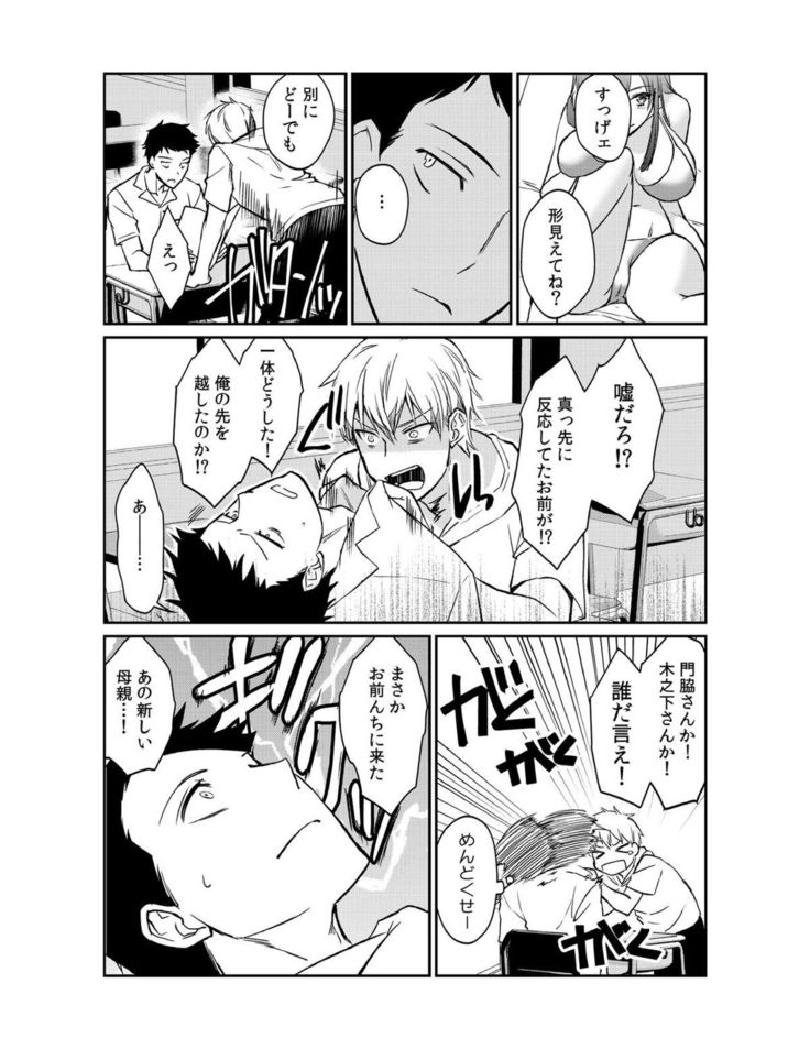 ダメよ、お父さんが気づいちゃう…〜息子のイヤラシ動画を見てしまった義母〜 1-4