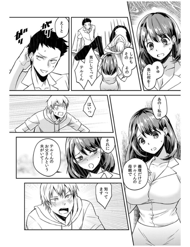 ダメよ、お父さんが気づいちゃう…〜息子のイヤラシ動画を見てしまった義母〜 1-4