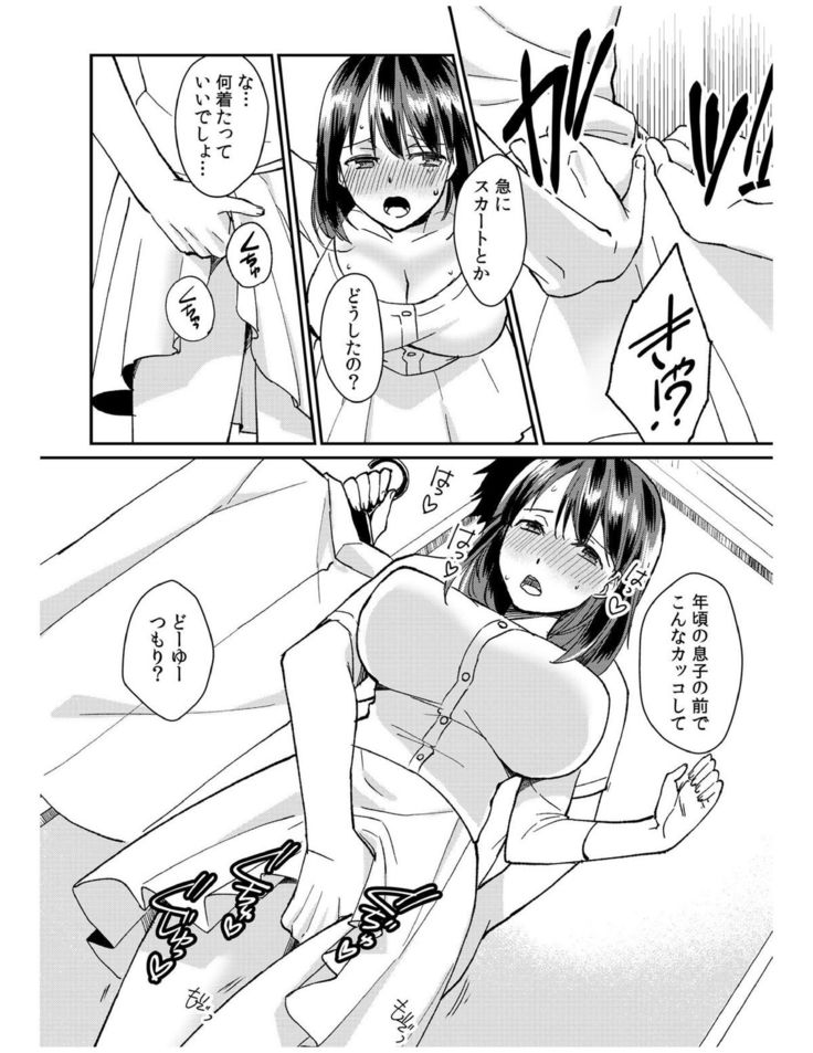 ダメよ、お父さんが気づいちゃう…〜息子のイヤラシ動画を見てしまった義母〜 1-4