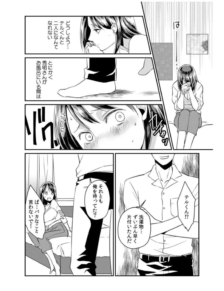 ダメよ、お父さんが気づいちゃう…〜息子のイヤラシ動画を見てしまった義母〜 1-4