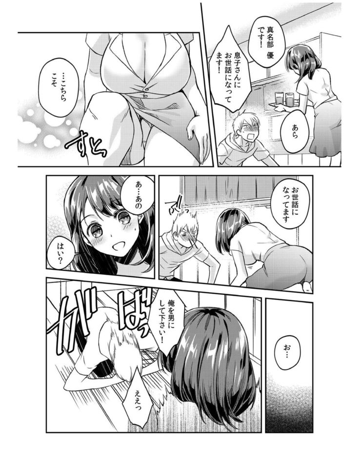 ダメよ、お父さんが気づいちゃう…〜息子のイヤラシ動画を見てしまった義母〜 1-4