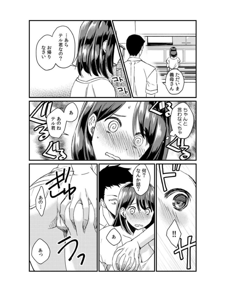 ダメよ、お父さんが気づいちゃう…〜息子のイヤラシ動画を見てしまった義母〜 1-4
