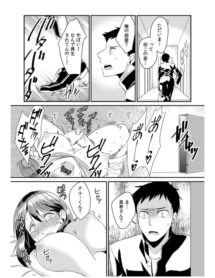 ダメよ、お父さんが気づいちゃう…〜息子のイヤラシ動画を見てしまった義母〜 1-4