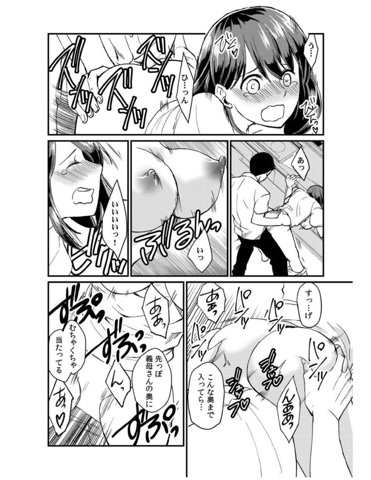 ダメよ、お父さんが気づいちゃう…〜息子のイヤラシ動画を見てしまった義母〜 1-4