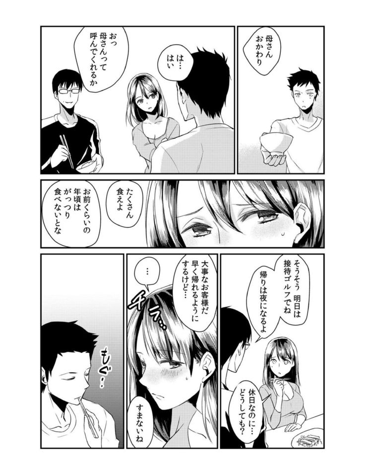 ダメよ、お父さんが気づいちゃう…〜息子のイヤラシ動画を見てしまった義母〜 1-4