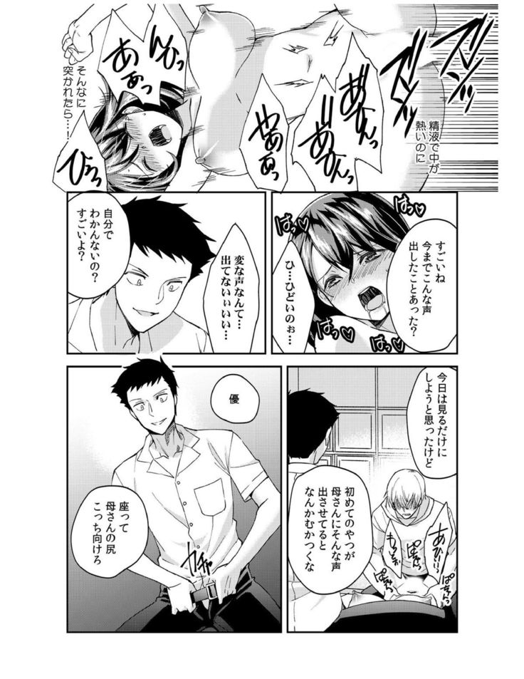 ダメよ、お父さんが気づいちゃう…〜息子のイヤラシ動画を見てしまった義母〜 1-4