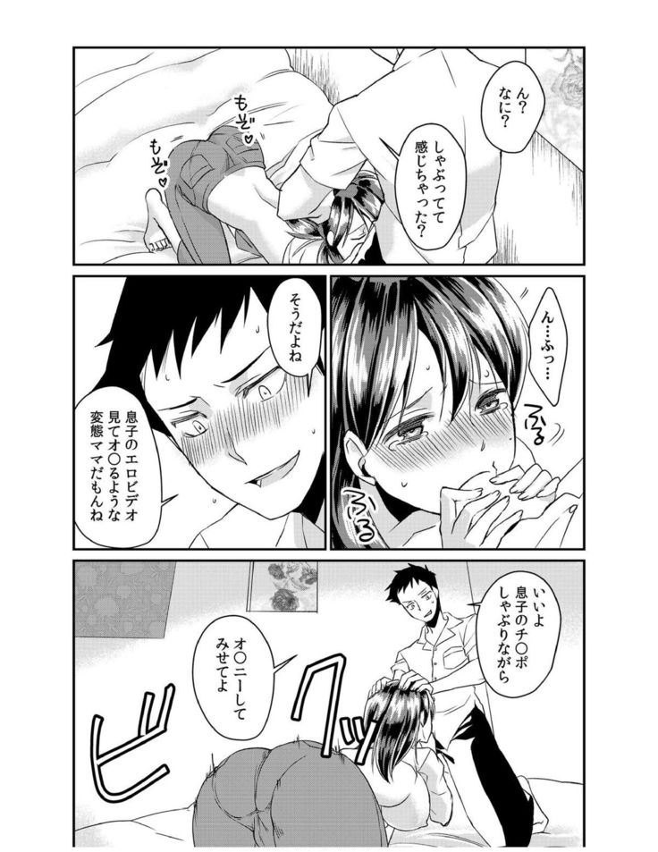 ダメよ、お父さんが気づいちゃう…〜息子のイヤラシ動画を見てしまった義母〜 1-4