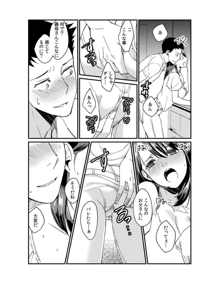 ダメよ、お父さんが気づいちゃう…〜息子のイヤラシ動画を見てしまった義母〜 1-4
