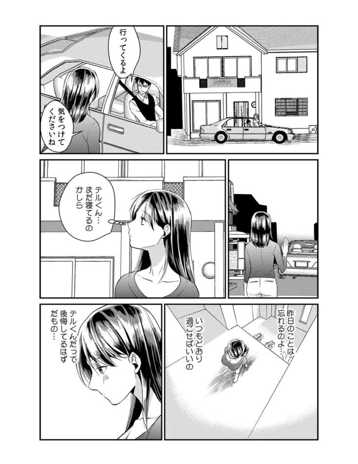 ダメよ、お父さんが気づいちゃう…〜息子のイヤラシ動画を見てしまった義母〜 1-4