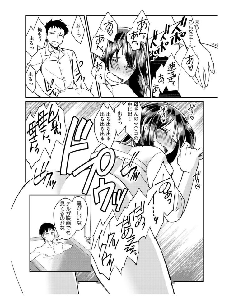 ダメよ、お父さんが気づいちゃう…〜息子のイヤラシ動画を見てしまった義母〜 1-4