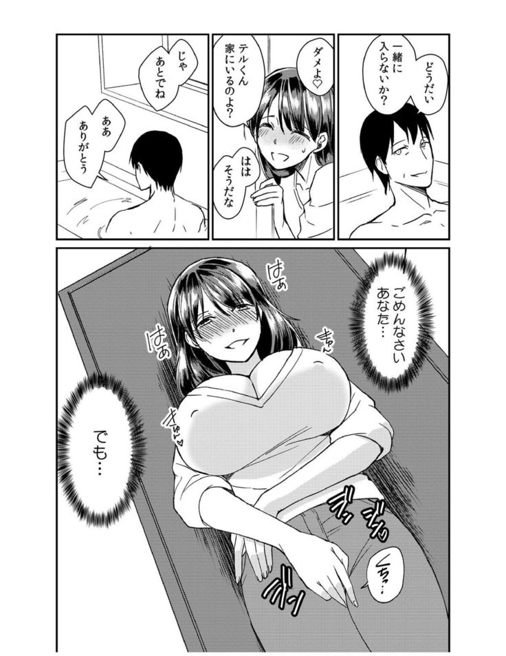 ダメよ、お父さんが気づいちゃう…〜息子のイヤラシ動画を見てしまった義母〜 1-4