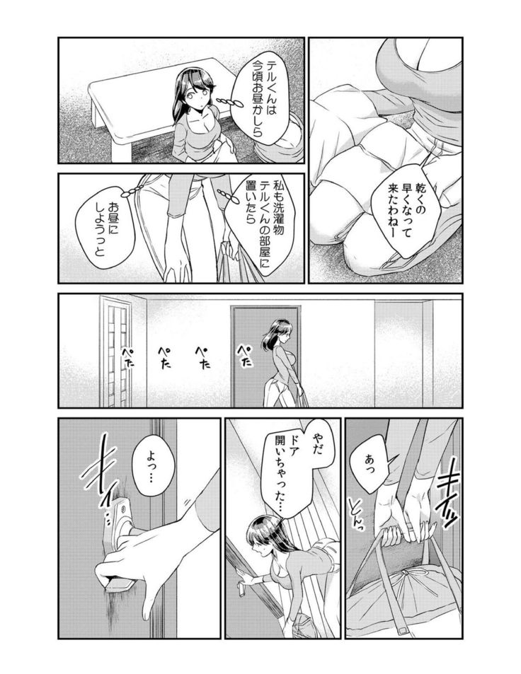 ダメよ、お父さんが気づいちゃう…〜息子のイヤラシ動画を見てしまった義母〜 1-4