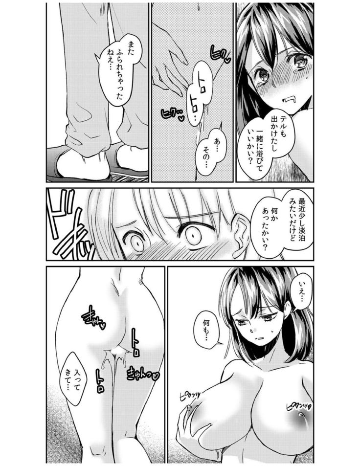 ダメよ、お父さんが気づいちゃう…〜息子のイヤラシ動画を見てしまった義母〜 1-4