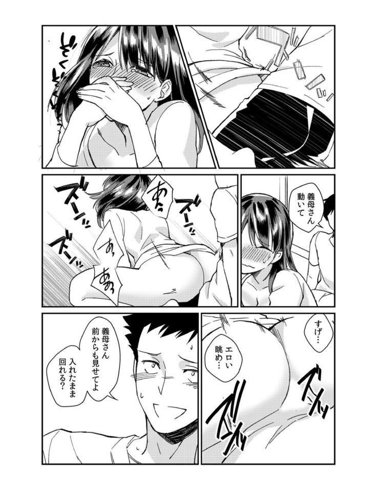 ダメよ、お父さんが気づいちゃう…〜息子のイヤラシ動画を見てしまった義母〜 1-4