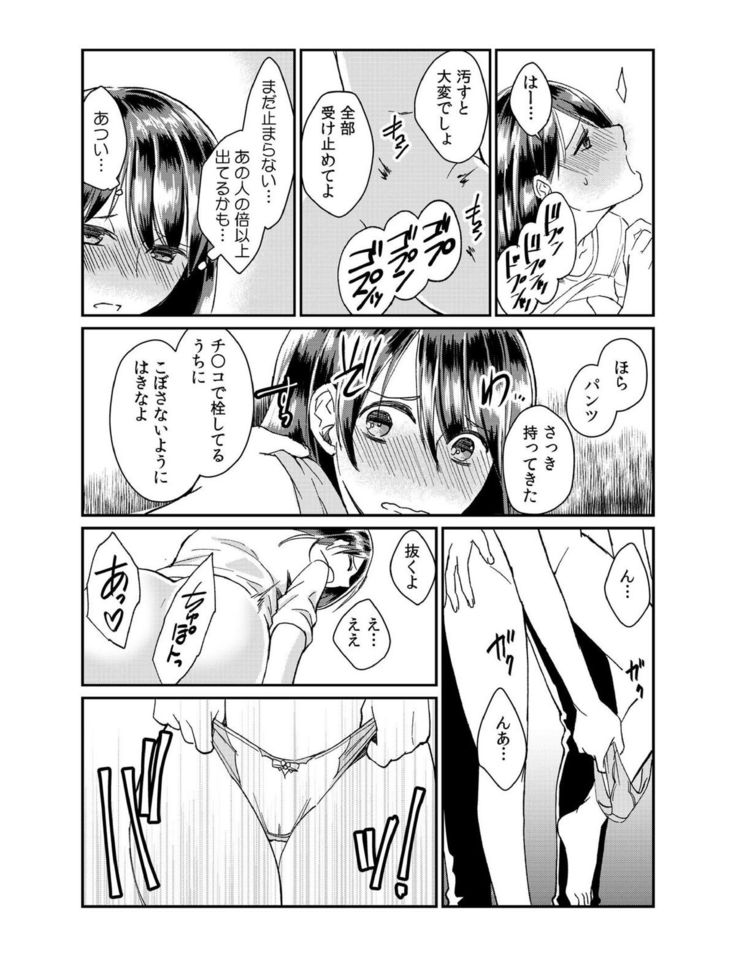 ダメよ、お父さんが気づいちゃう…〜息子のイヤラシ動画を見てしまった義母〜 1-4