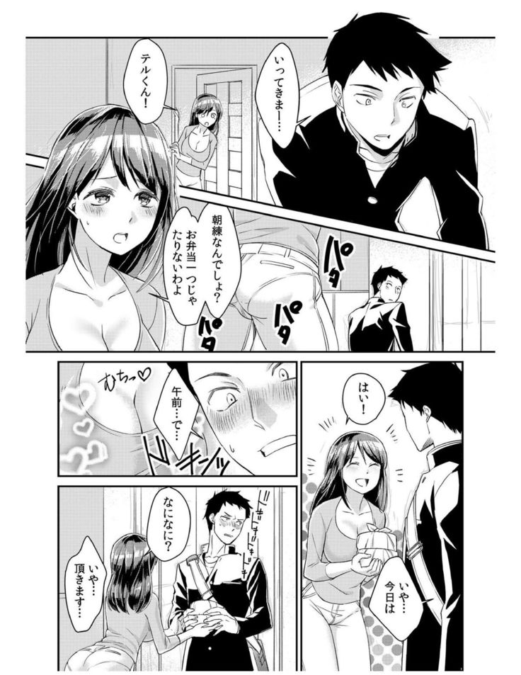 ダメよ、お父さんが気づいちゃう…〜息子のイヤラシ動画を見てしまった義母〜 1-4