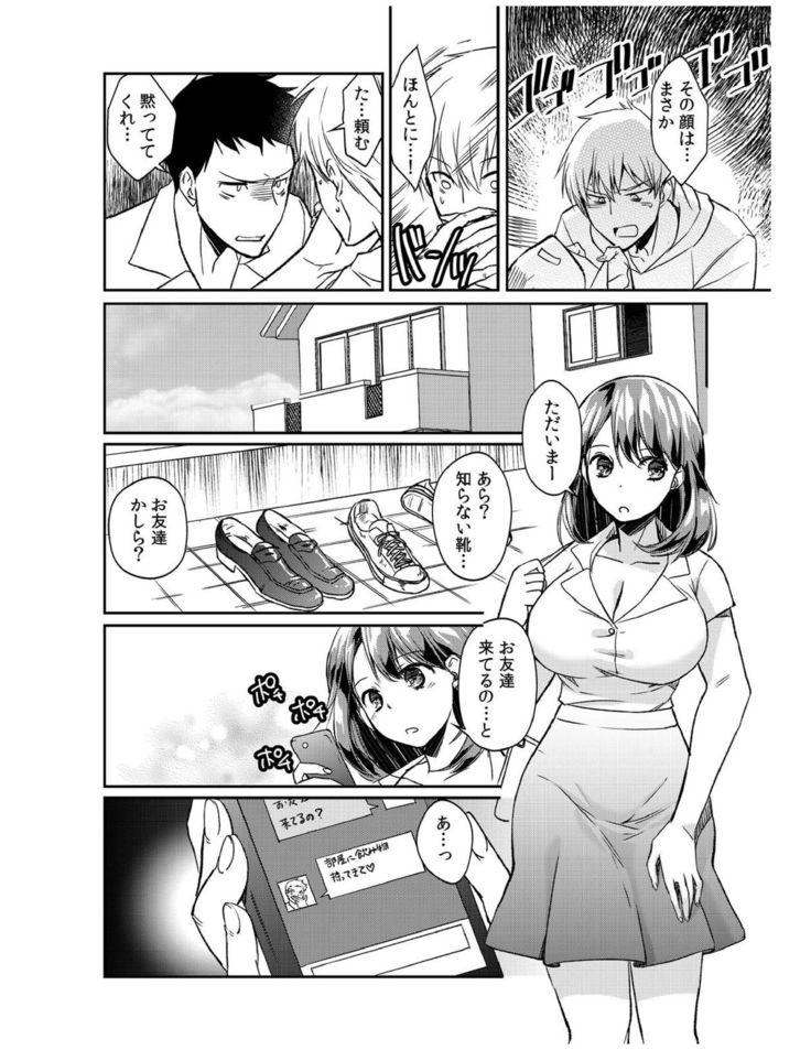 ダメよ、お父さんが気づいちゃう…〜息子のイヤラシ動画を見てしまった義母〜 1-4