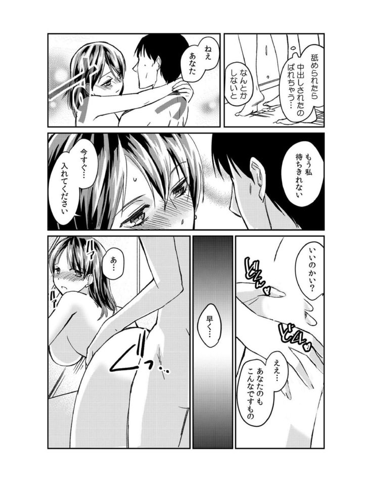 ダメよ、お父さんが気づいちゃう…〜息子のイヤラシ動画を見てしまった義母〜 1-4