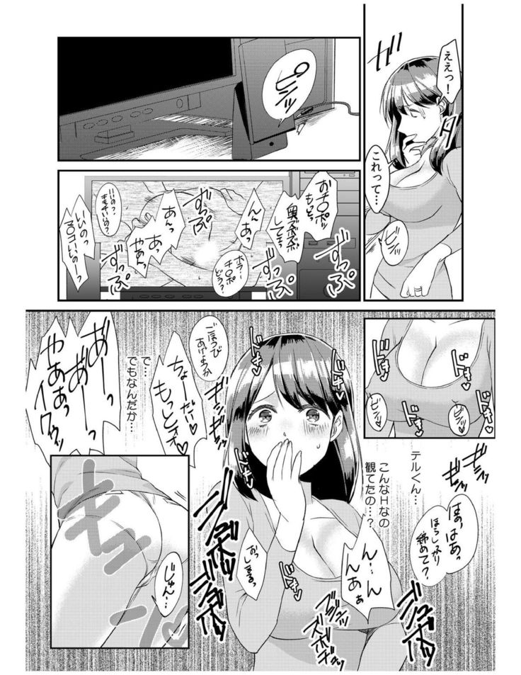 ダメよ、お父さんが気づいちゃう…〜息子のイヤラシ動画を見てしまった義母〜 1-4