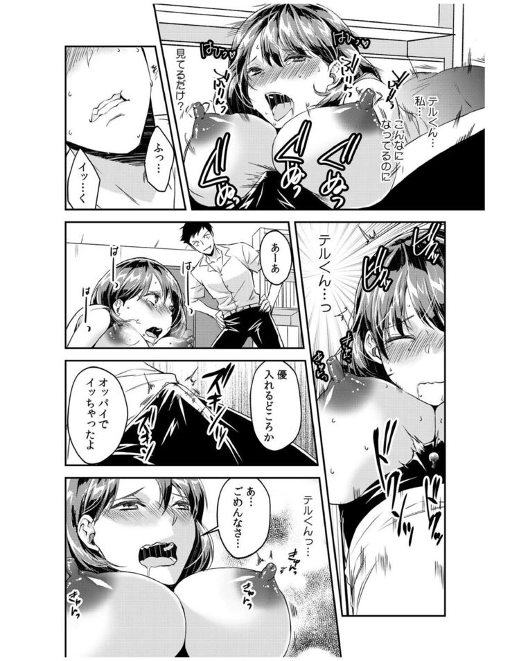 ダメよ、お父さんが気づいちゃう…〜息子のイヤラシ動画を見てしまった義母〜 1-4