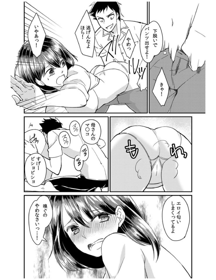 ダメよ、お父さんが気づいちゃう…〜息子のイヤラシ動画を見てしまった義母〜 1-4