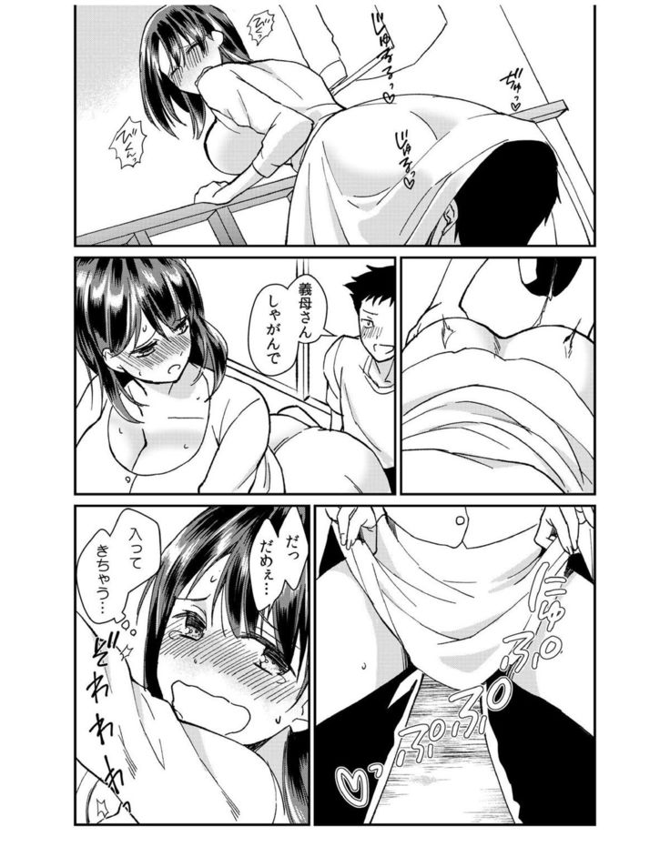 ダメよ、お父さんが気づいちゃう…〜息子のイヤラシ動画を見てしまった義母〜 1-4