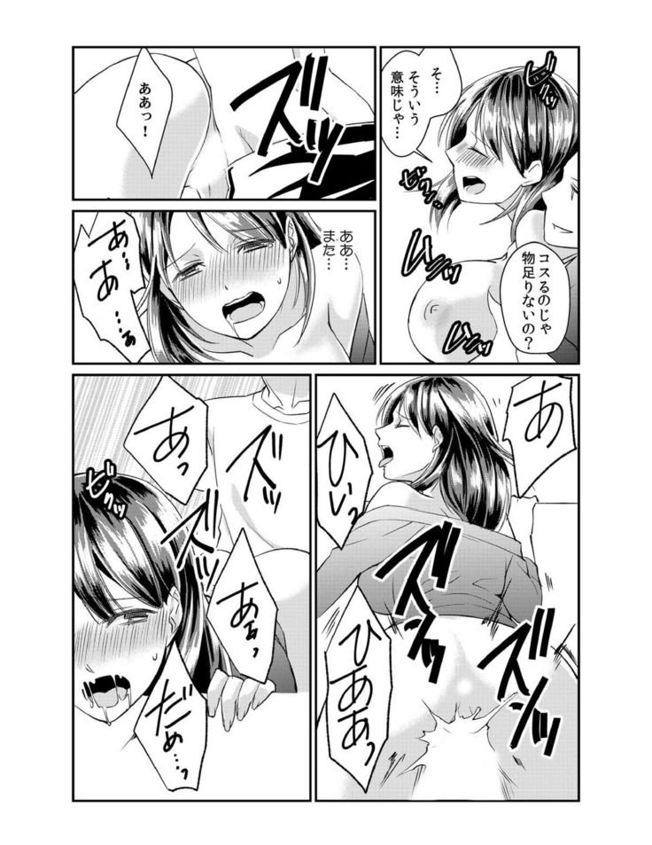ダメよ、お父さんが気づいちゃう…〜息子のイヤラシ動画を見てしまった義母〜 1-4