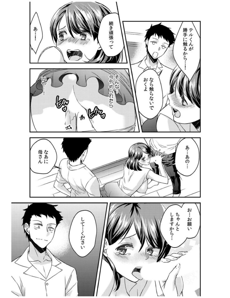 ダメよ、お父さんが気づいちゃう…〜息子のイヤラシ動画を見てしまった義母〜 1-4