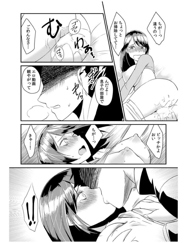 ダメよ、お父さんが気づいちゃう…〜息子のイヤラシ動画を見てしまった義母〜 1-4