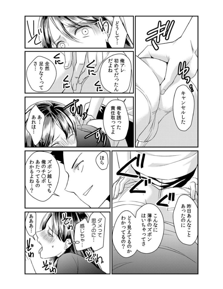 ダメよ、お父さんが気づいちゃう…〜息子のイヤラシ動画を見てしまった義母〜 1-4
