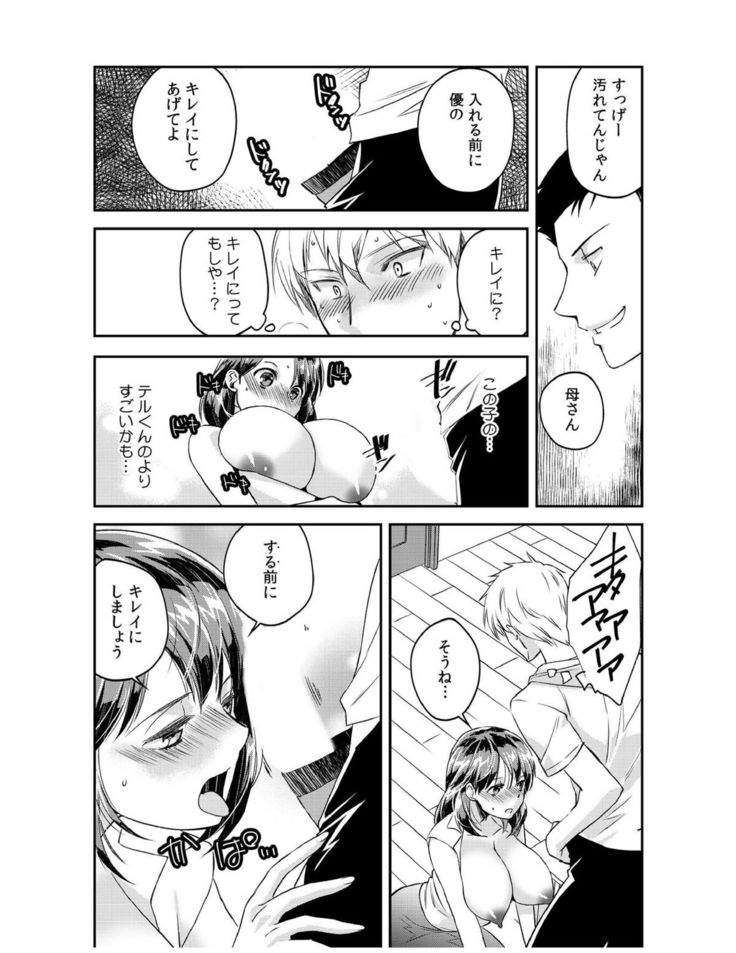 ダメよ、お父さんが気づいちゃう…〜息子のイヤラシ動画を見てしまった義母〜 1-4