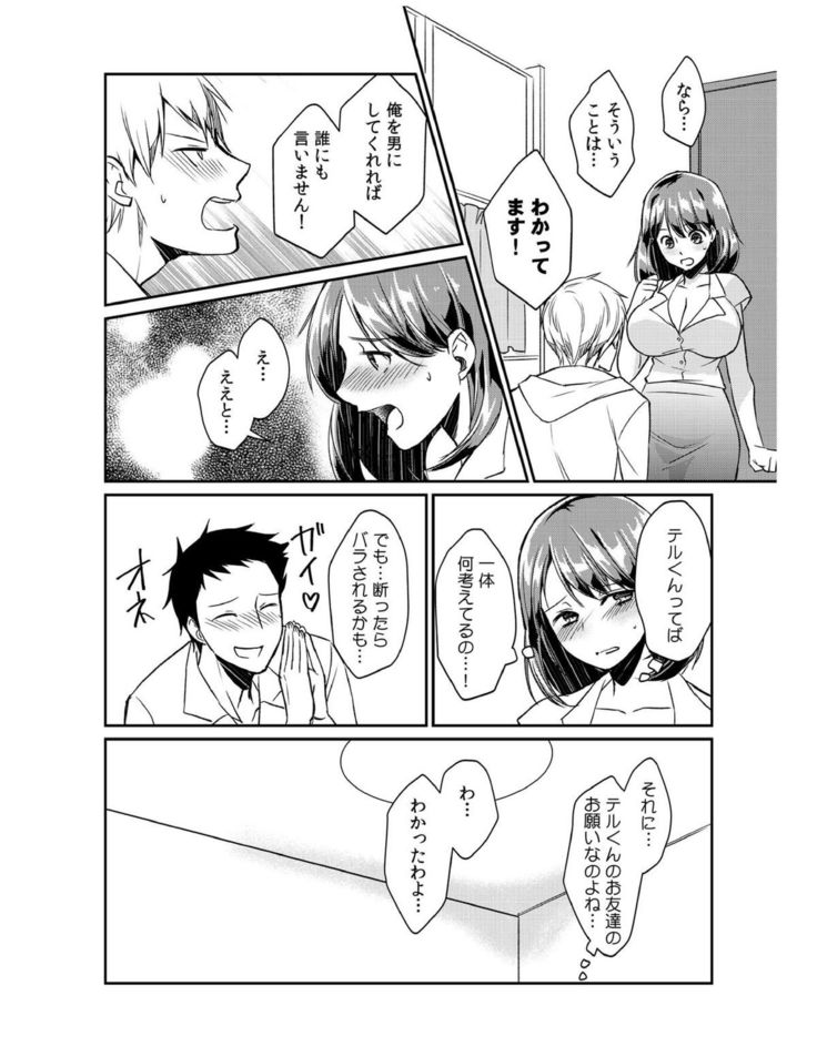 ダメよ、お父さんが気づいちゃう…〜息子のイヤラシ動画を見てしまった義母〜 1-4