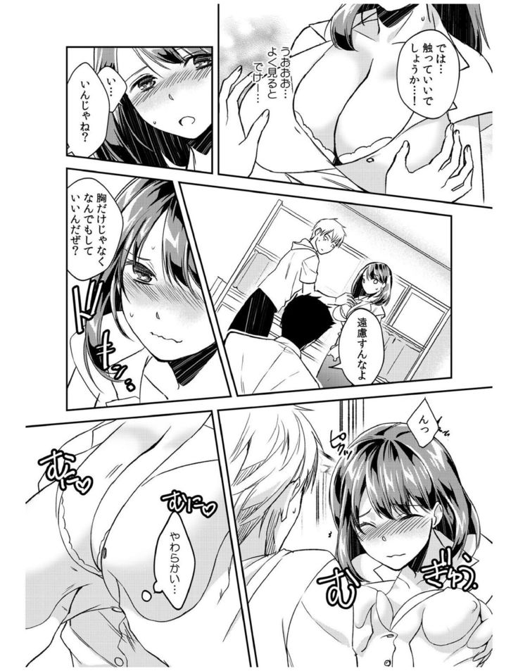 ダメよ、お父さんが気づいちゃう…〜息子のイヤラシ動画を見てしまった義母〜 1-4