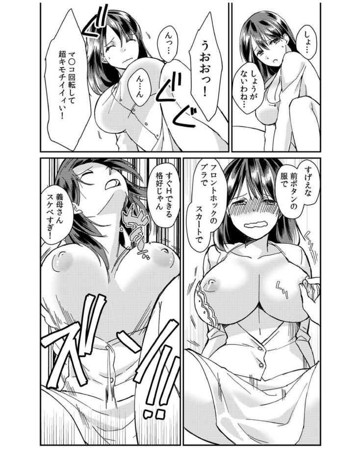 ダメよ、お父さんが気づいちゃう…〜息子のイヤラシ動画を見てしまった義母〜 1-4