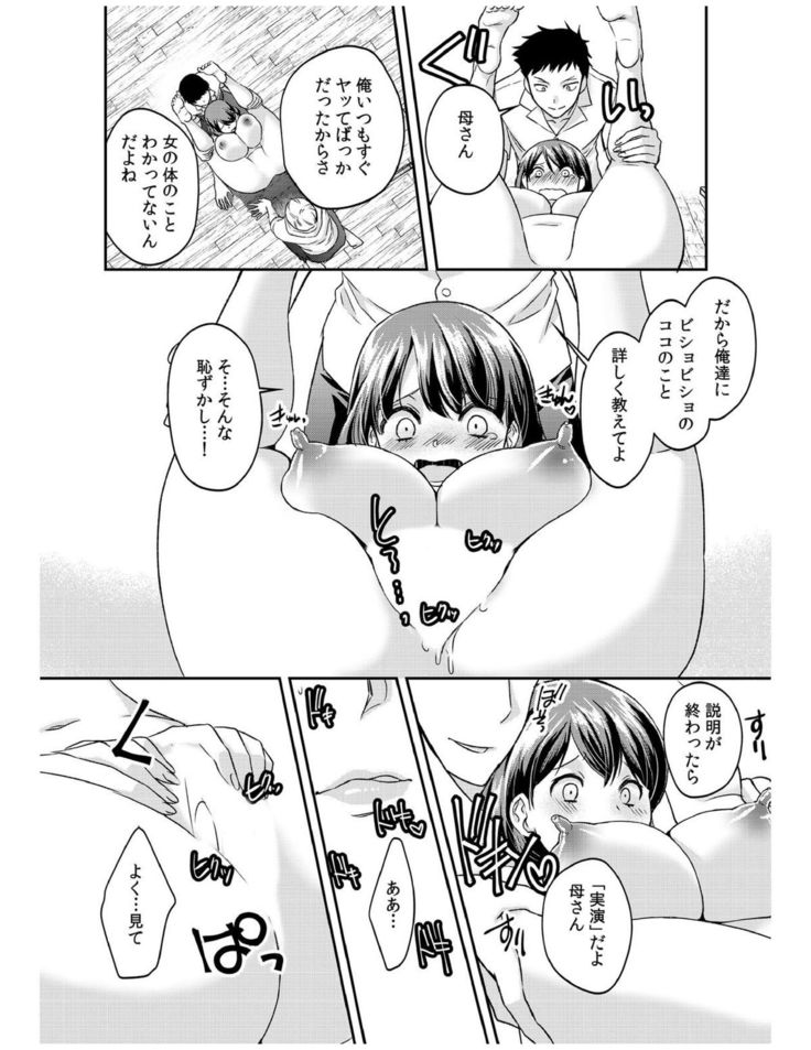 ダメよ、お父さんが気づいちゃう…〜息子のイヤラシ動画を見てしまった義母〜 1-4