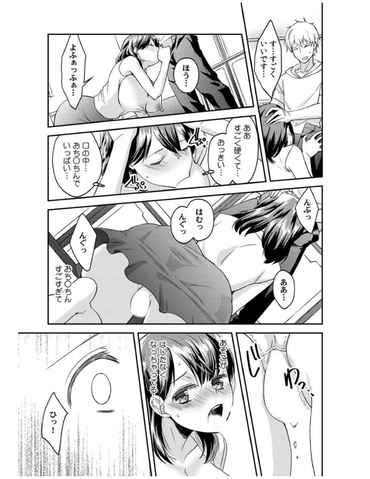 ダメよ、お父さんが気づいちゃう…〜息子のイヤラシ動画を見てしまった義母〜 1-4