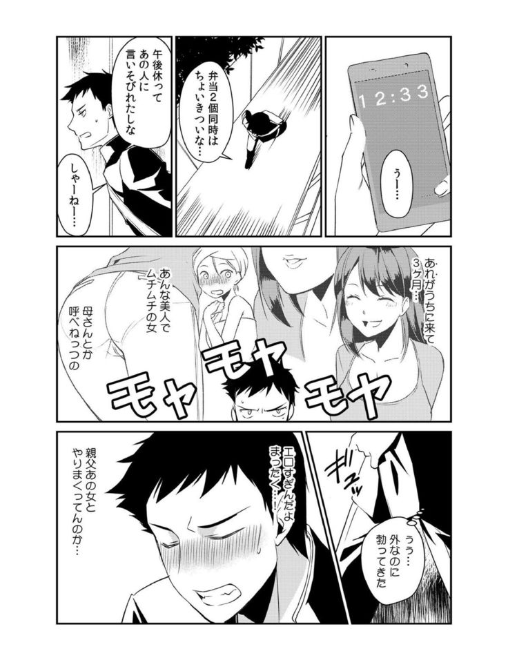ダメよ、お父さんが気づいちゃう…〜息子のイヤラシ動画を見てしまった義母〜 1-4