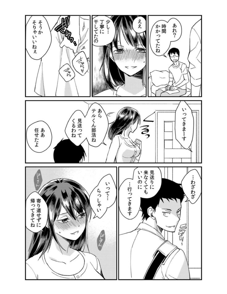 ダメよ、お父さんが気づいちゃう…〜息子のイヤラシ動画を見てしまった義母〜 1-4