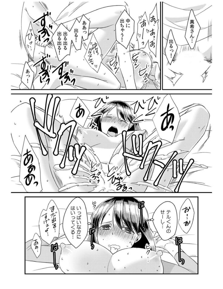 ダメよ、お父さんが気づいちゃう…〜息子のイヤラシ動画を見てしまった義母〜 1-4