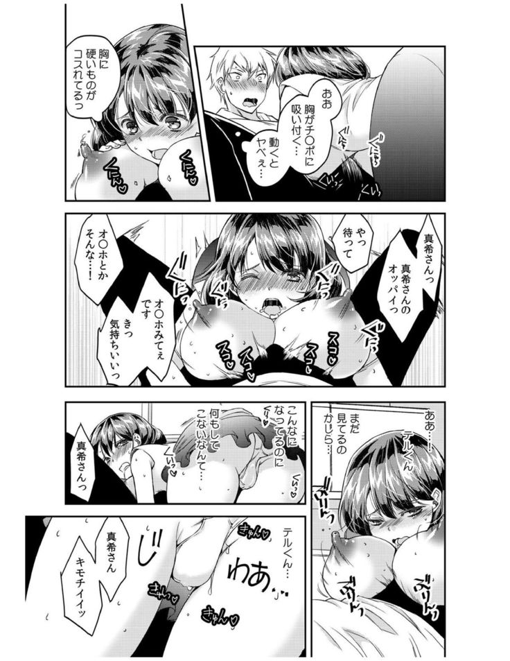 ダメよ、お父さんが気づいちゃう…〜息子のイヤラシ動画を見てしまった義母〜 1-4