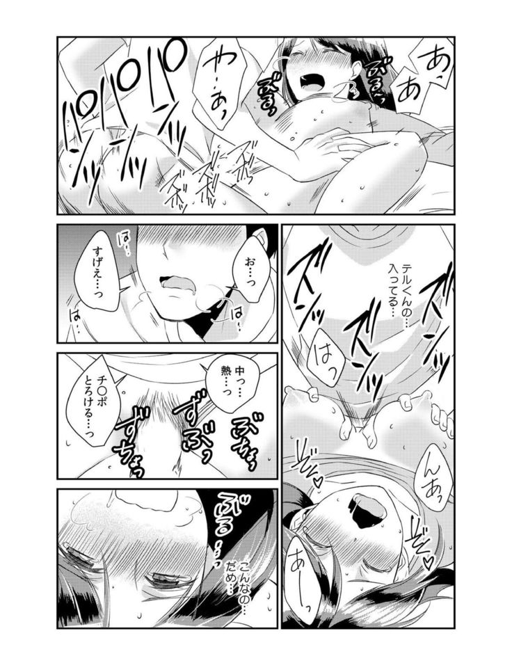 ダメよ、お父さんが気づいちゃう…〜息子のイヤラシ動画を見てしまった義母〜 1-4