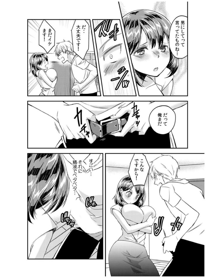 ダメよ、お父さんが気づいちゃう…〜息子のイヤラシ動画を見てしまった義母〜 1-4