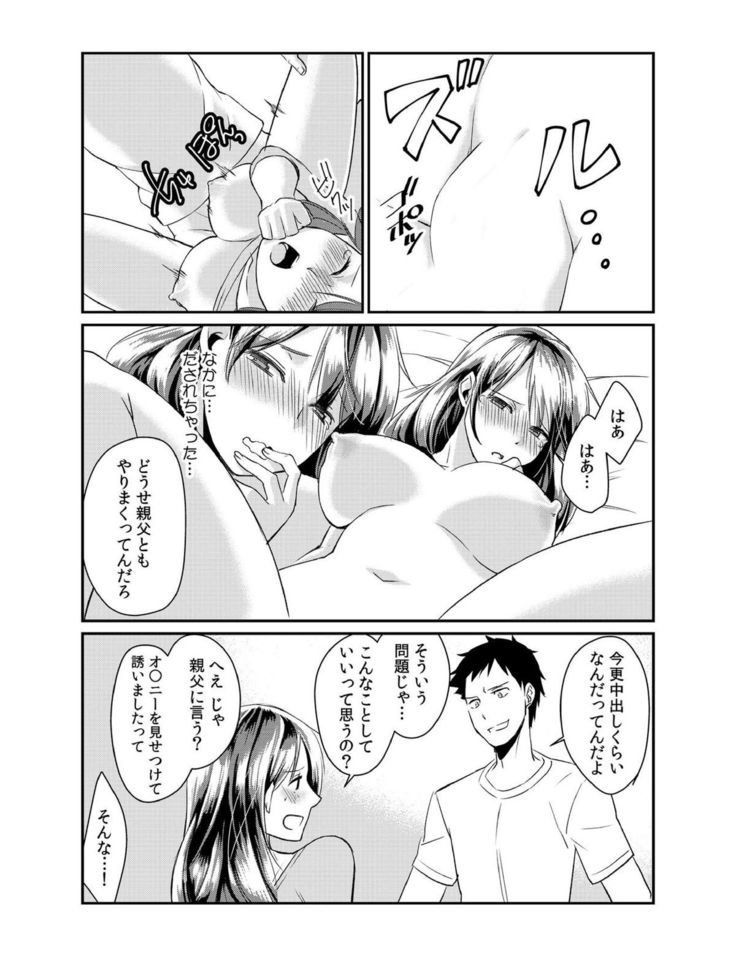 ダメよ、お父さんが気づいちゃう…〜息子のイヤラシ動画を見てしまった義母〜 1-4