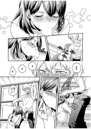 ダメよ、お父さんが気づいちゃう…〜息子のイヤラシ動画を見てしまった義母〜 1-4 Page #109