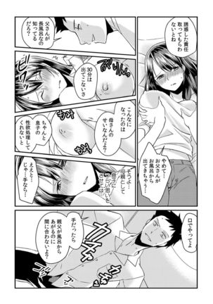 ダメよ、お父さんが気づいちゃう…〜息子のイヤラシ動画を見てしまった義母〜 1-4 Page #40