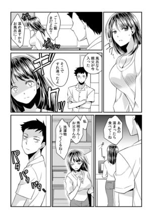 ダメよ、お父さんが気づいちゃう…〜息子のイヤラシ動画を見てしまった義母〜 1-4 Page #37