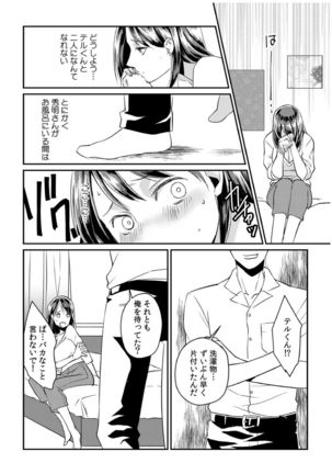 ダメよ、お父さんが気づいちゃう…〜息子のイヤラシ動画を見てしまった義母〜 1-4 - Page 38