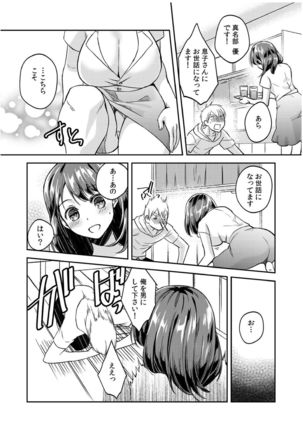ダメよ、お父さんが気づいちゃう…〜息子のイヤラシ動画を見てしまった義母〜 1-4 Page #91